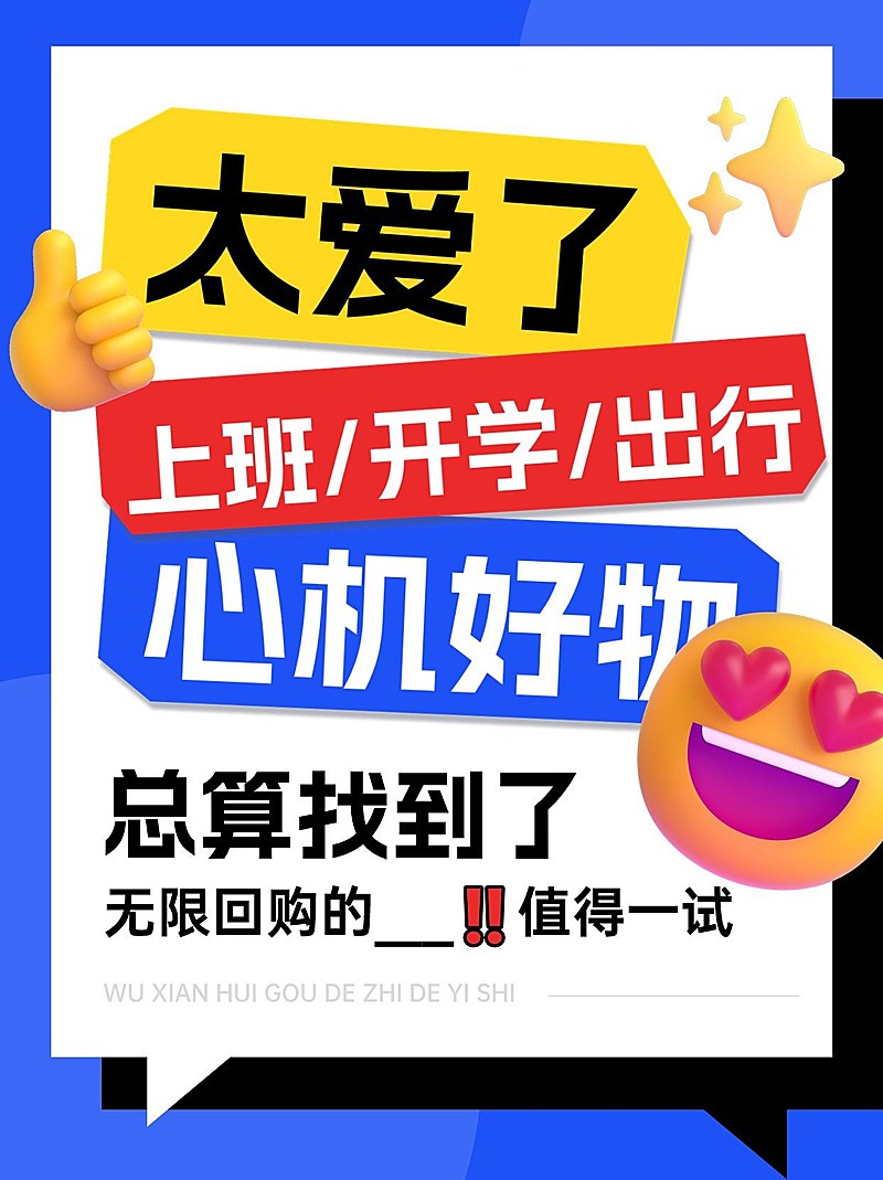 生活好物推荐分享种草小红书封面