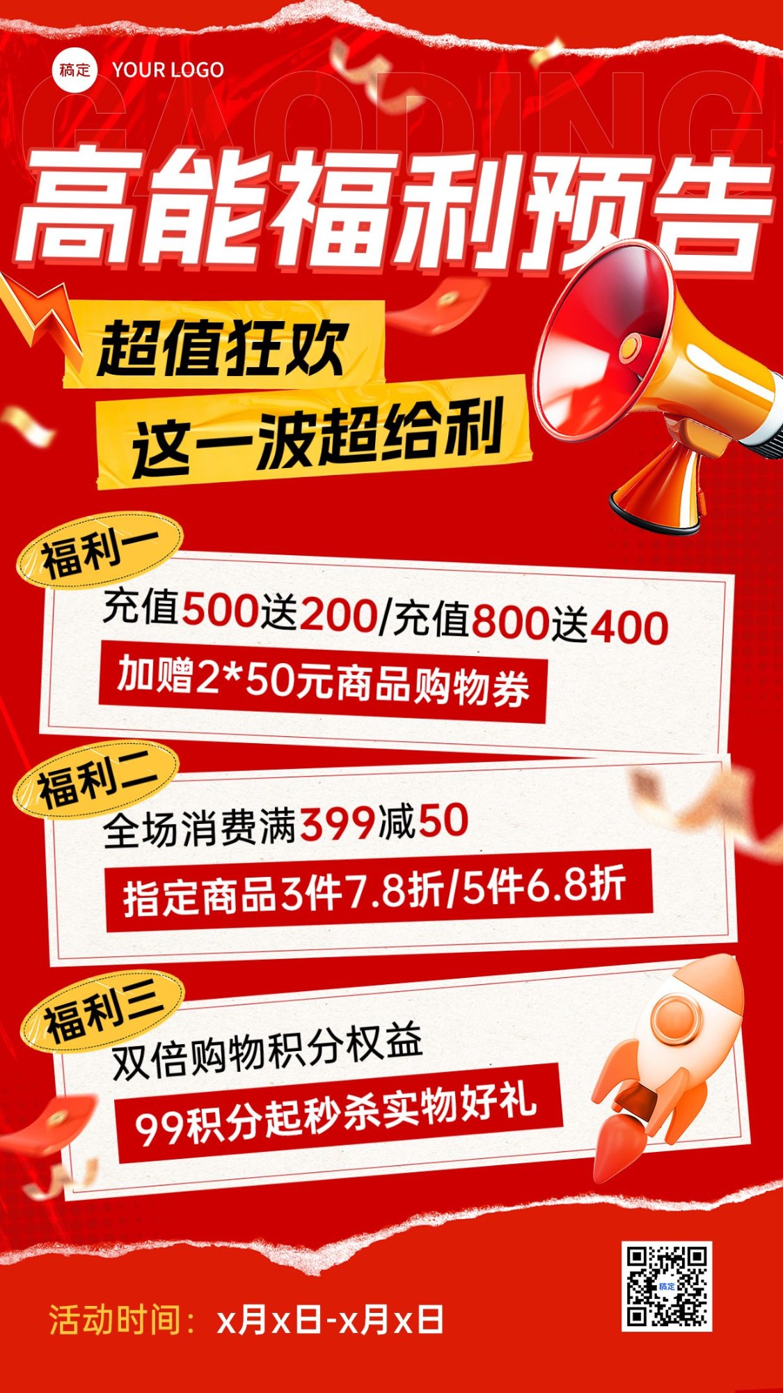 通用促销充值满减营销卖货促销感手机海报