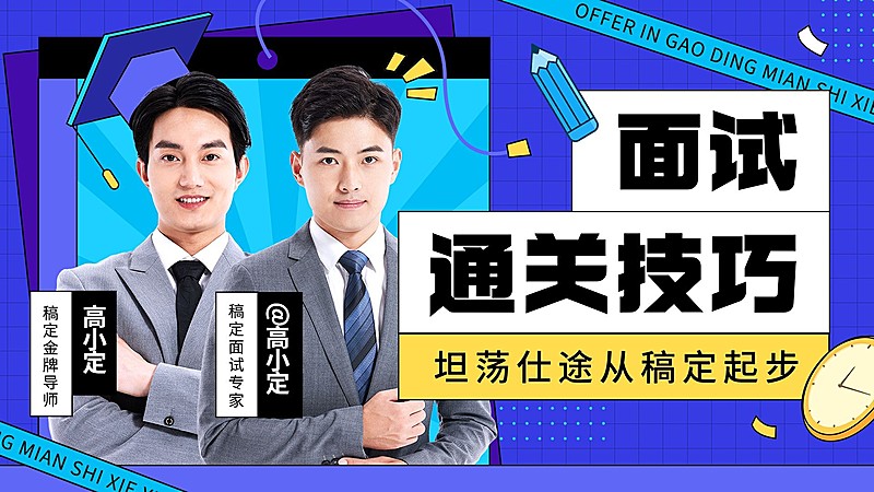 职业教育双人讲师介绍综艺大字报风横版视频封面