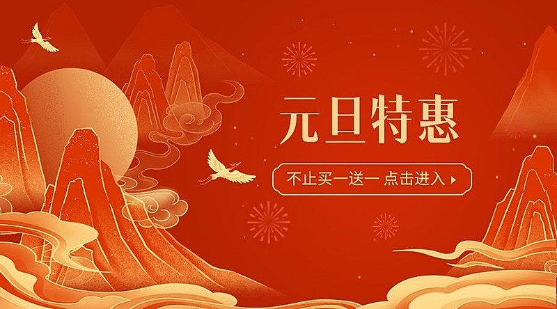 元旦新年促销横版海报banner