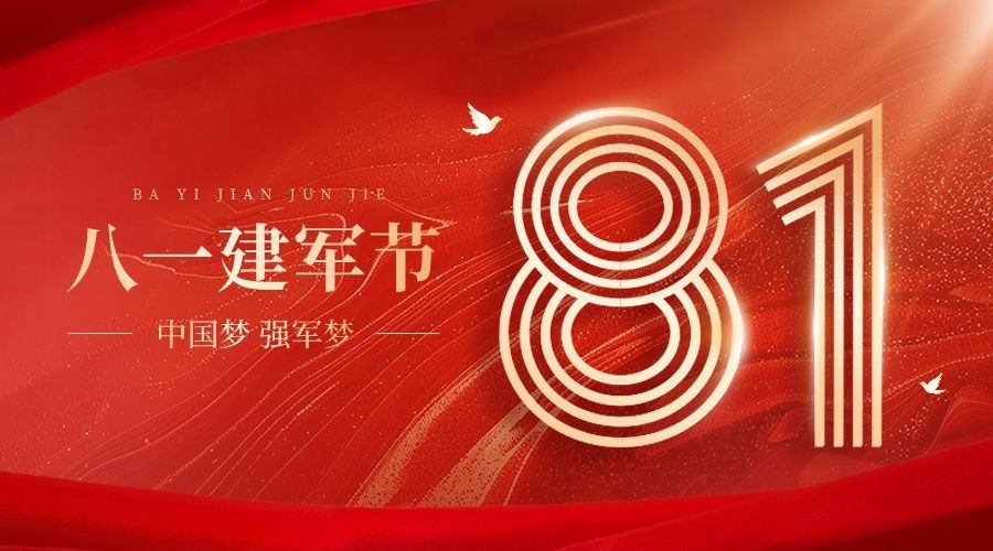 建军节节日祝福横版海报banner预览效果