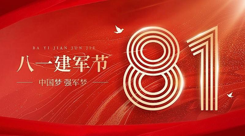 建军节节日祝福横版海报banner