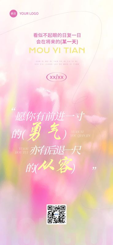 早安问候日签正能量语录全屏竖版海报AIGC预览效果