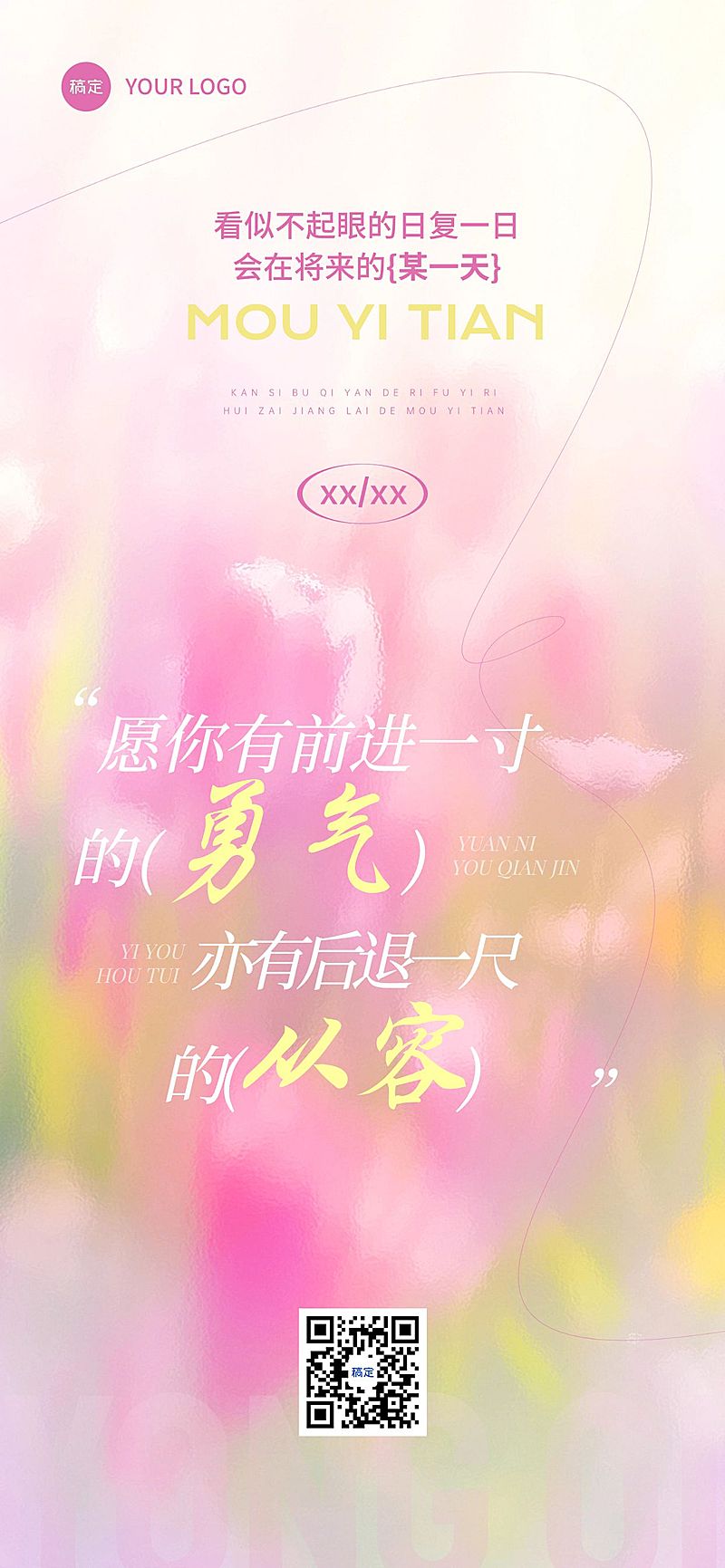 早安问候日签正能量语录全屏竖版海报AIGC