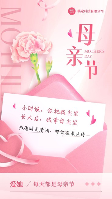 企业母亲节祝福唯美氛围贺卡手机海报预览效果