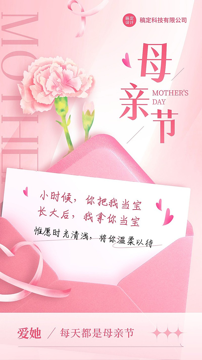 企业母亲节祝福唯美氛围贺卡手机海报
