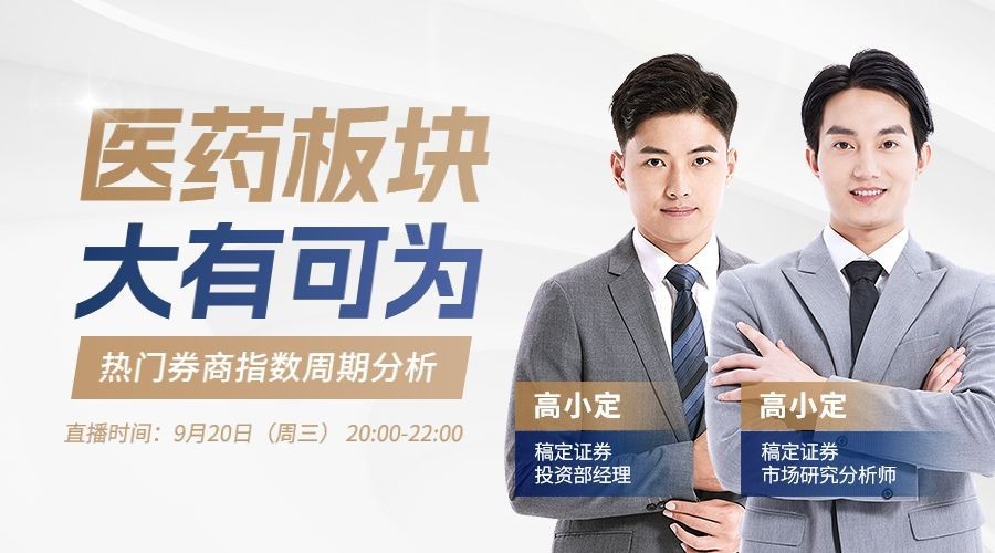 金融证券指数分析多人直播预告商务风广告banner套装预览效果