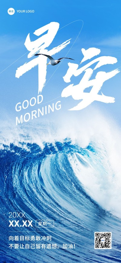 企业早安日签创意合成全屏竖版海报