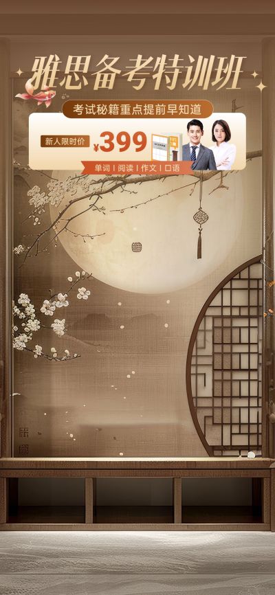 中国风古风中式教育培训直播间背景AIGC