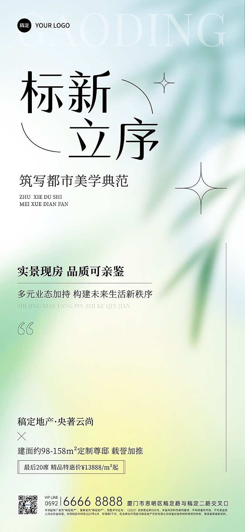 房地产楼盘产品营销介绍光影清新感全屏竖版海报