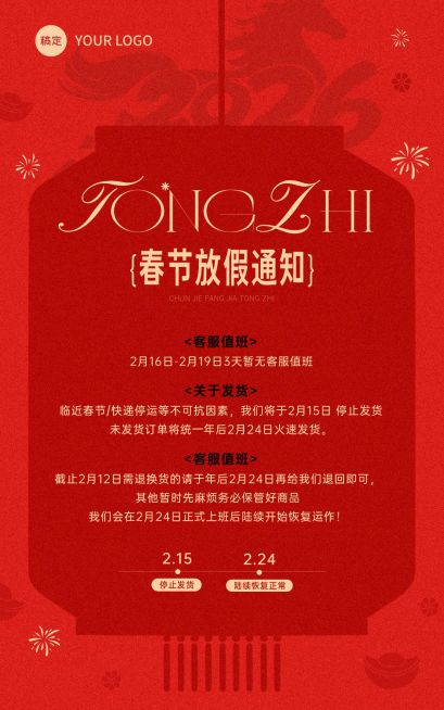 年货节放假通知春节灯笼喜庆感电商海报预览效果