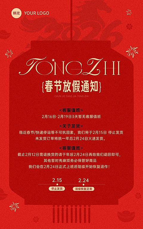 年货节放假通知春节灯笼喜庆感电商海报