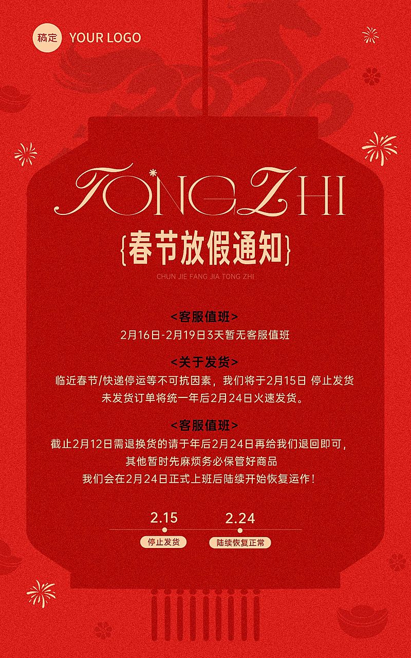 年货节放假通知春节灯笼喜庆感电商海报