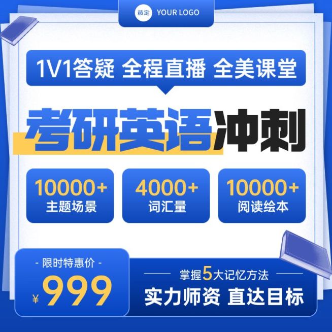蓝色考研英语教育培训网课课程主图大字排版商品主图预览效果