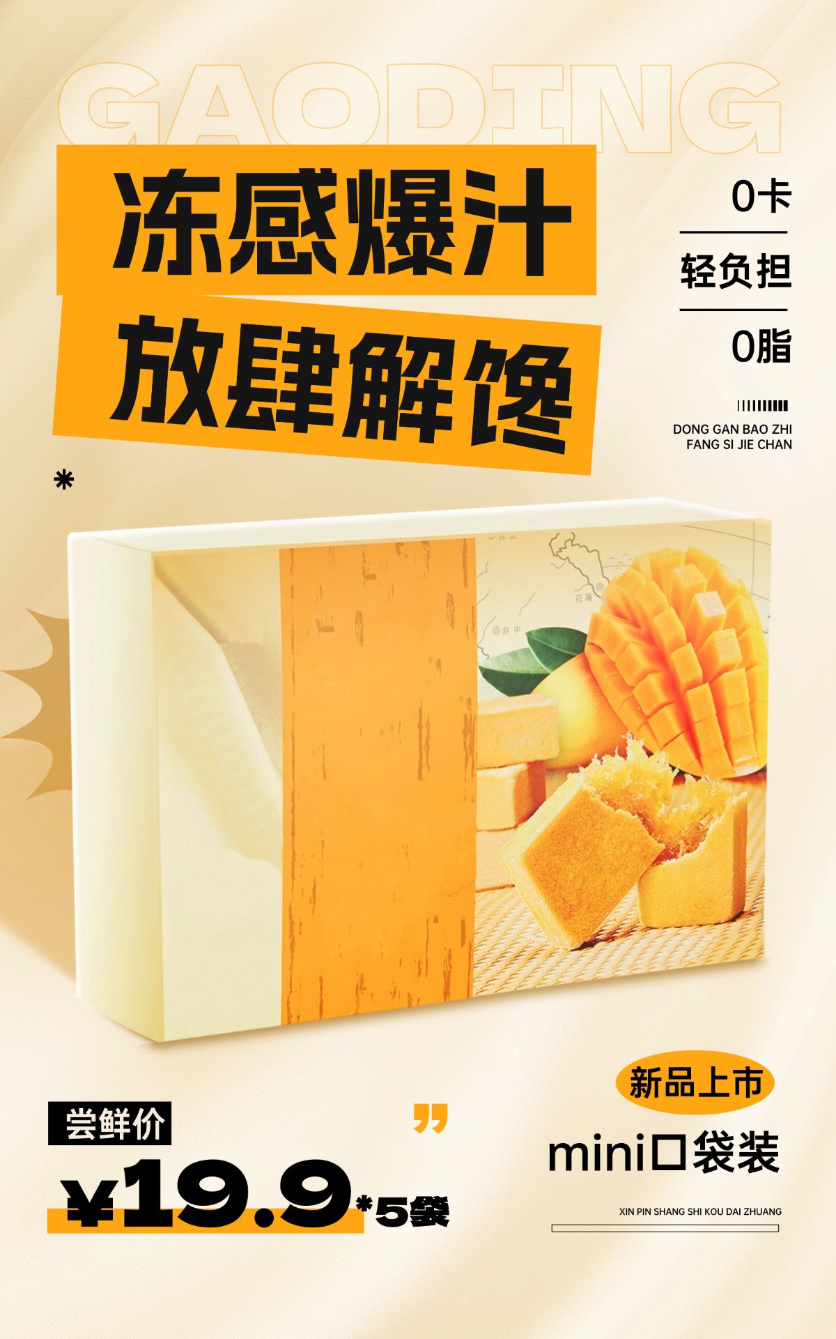 电商食品零食产品展示营销卖货促销清新感竖版电商海报