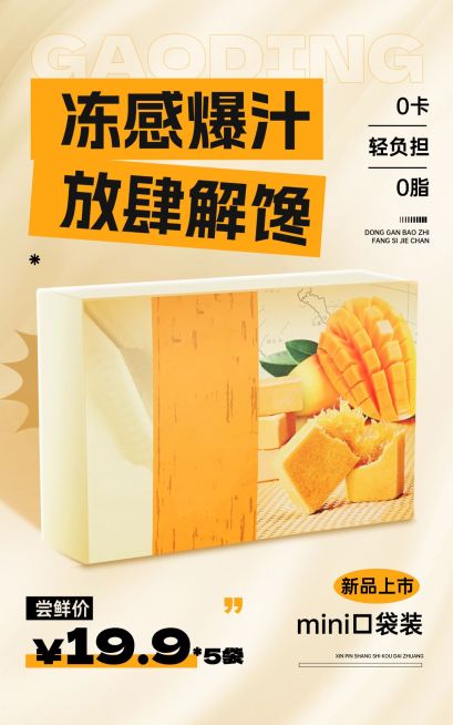 电商食品零食产品展示营销卖货促销清新感竖版电商海报预览效果