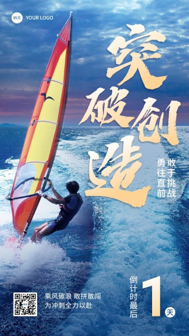 金融保险激励正能量业绩冲刺倒计时实景大字风手机海报预览效果
