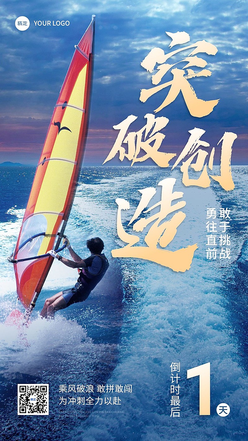 金融保险激励正能量业绩冲刺倒计时实景大字风手机海报