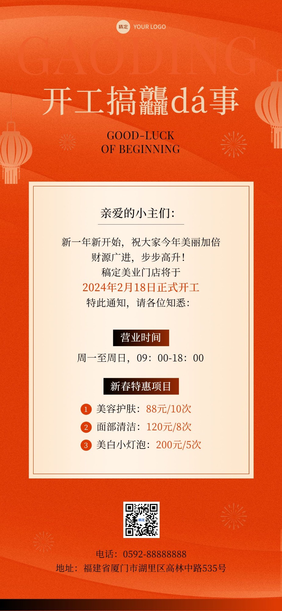 春节开工大吉美业门店营业通知公告卡项促销全屏竖版海报