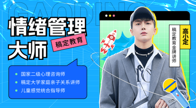 知识付费讲师介绍讲师个人形象包装时尚潮流风格横版海报banner