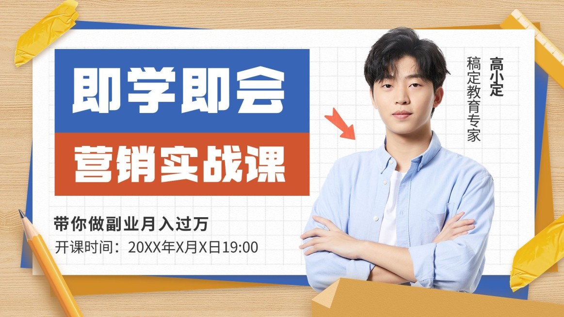 教育行业通用拼贴手帐风横版视频封面预览效果