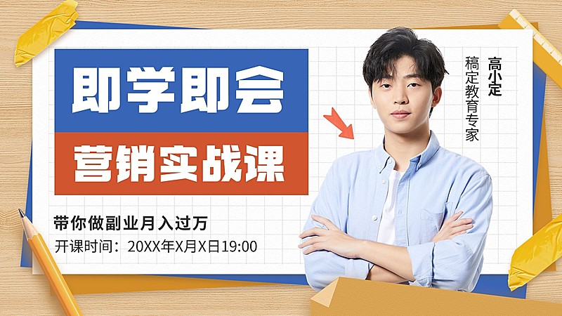 教育行业通用拼贴手帐风横版视频封面