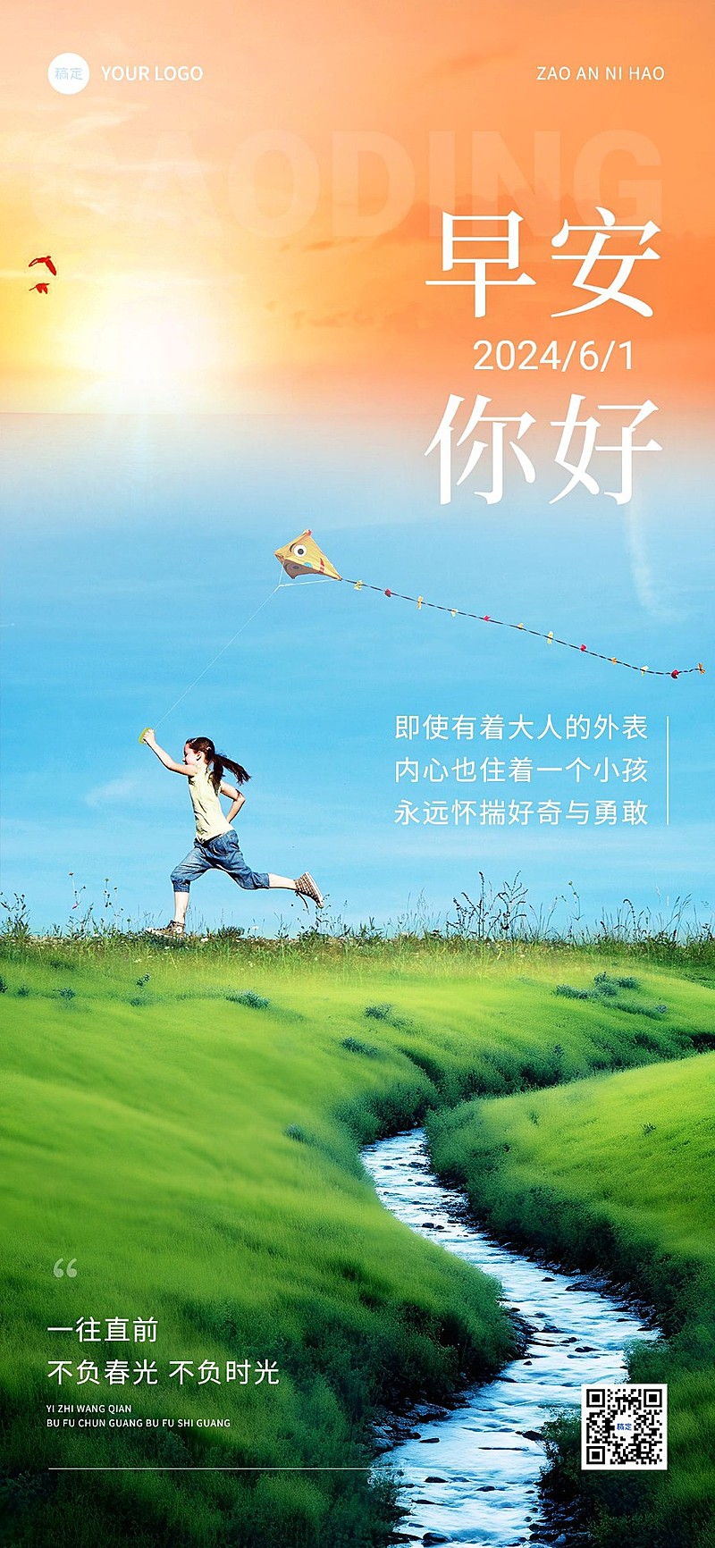 早安日签图片拼接排版全屏竖版海报AIGC