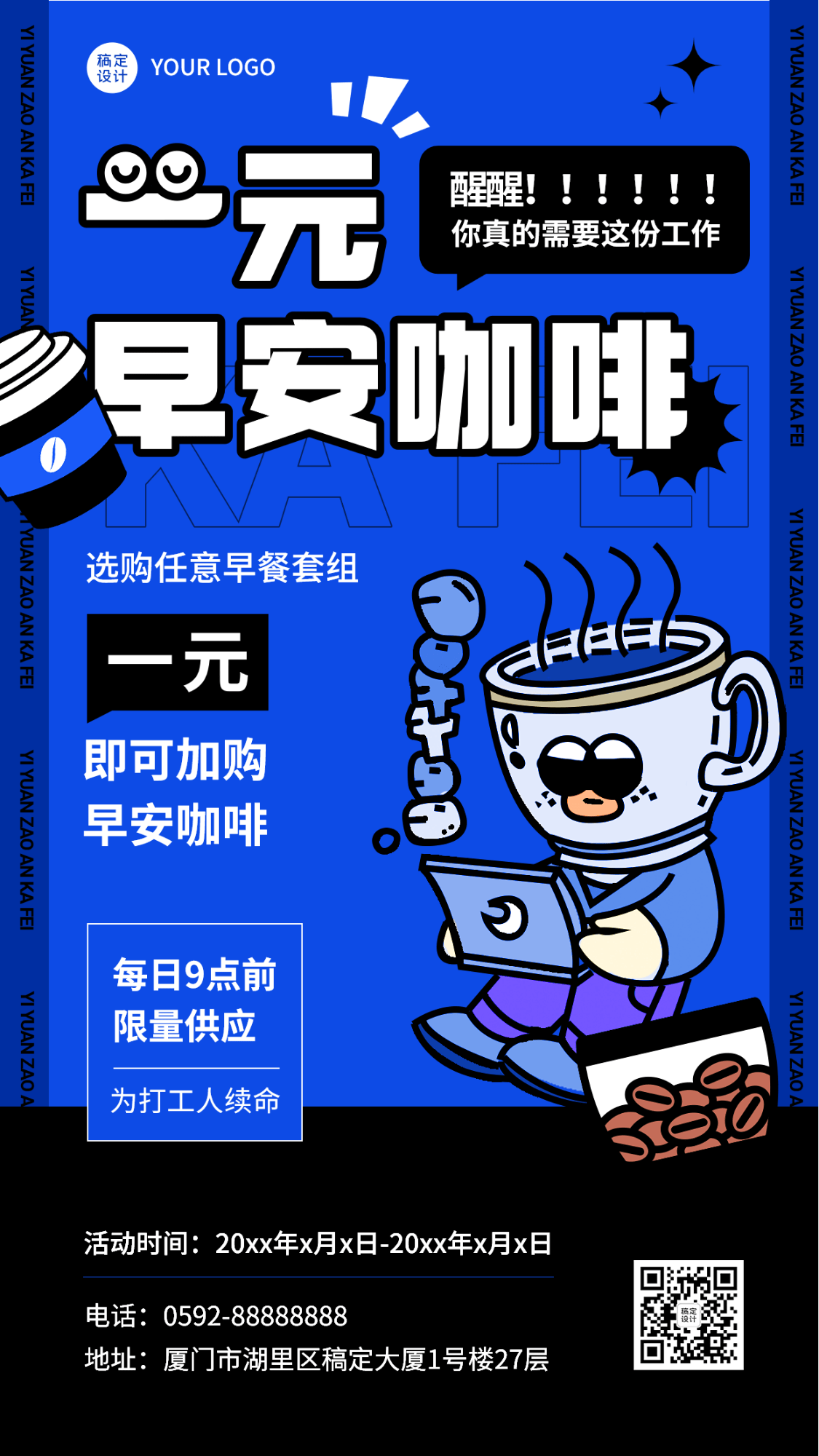 餐饮美食奶茶饮品咖啡品牌宣传促销活动手机海报