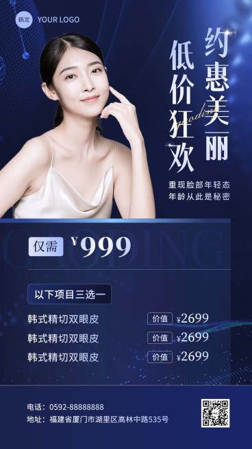 美容美妆化妆品月初营销手机海报预览效果