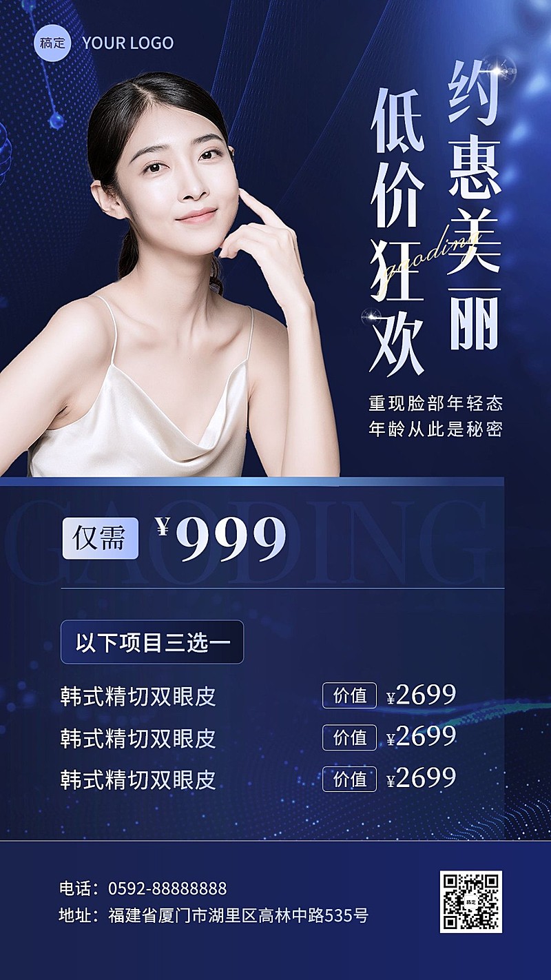 美容美妆化妆品月初营销手机海报