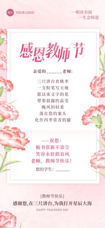 教师节贺卡节日祝福趣味感贺卡预览效果