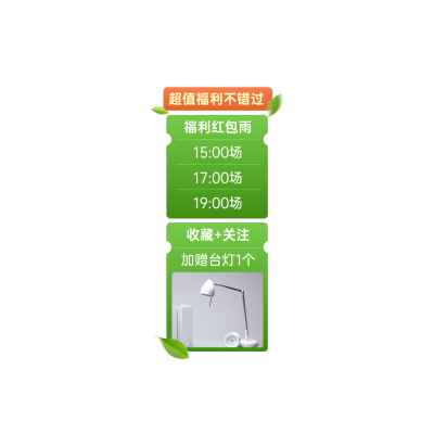 绿色夏日女装百货温馨家居直播贴片AIGCI