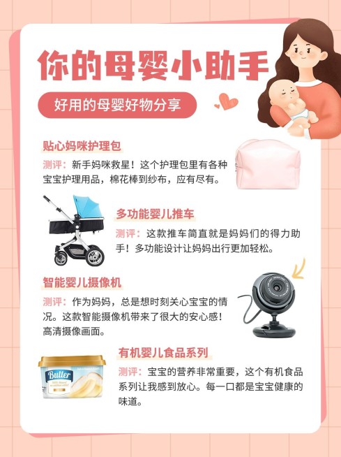 母婴亲子产品测评手帐风小红书配图预览效果