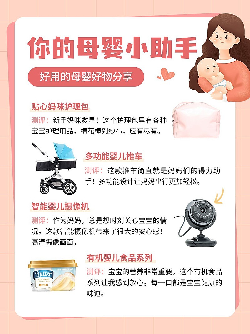 母婴亲子产品测评手帐风小红书配图