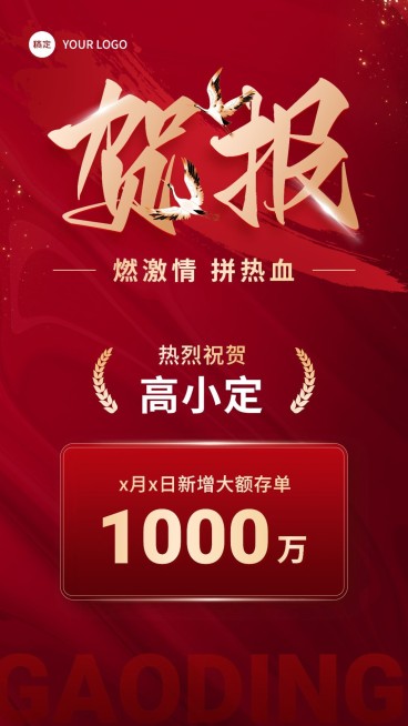 金融银行销售业绩表彰喜报贺报红金喜庆风手机海报预览效果