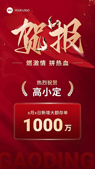 金融银行销售业绩表彰喜报贺报红金喜庆风手机海报