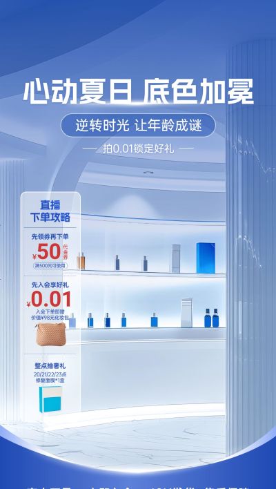蓝色夏季科技感美妆护肤直播间套装AIGC