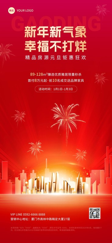 元旦新年房地产节日钜惠楼盘营销全屏海报预览效果