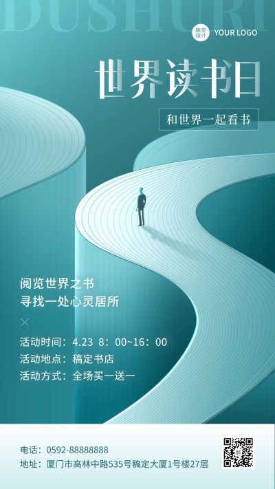 世界读书日营销教育行业通用图书促销插画手机海报