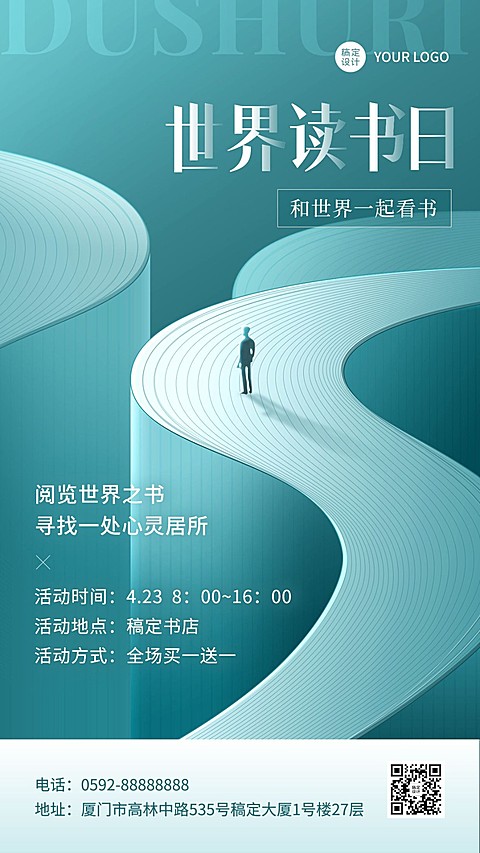 世界读书日营销教育行业通用图书促销插画手机海报