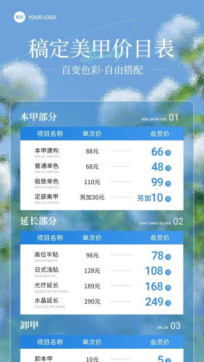 生活服务美业美甲价格表毛玻璃精致排版全屏竖版海报AIGC