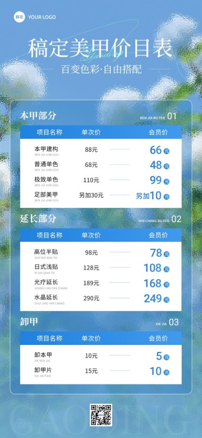 生活服务美业美甲价格表毛玻璃精致排版全屏竖版海报AIGC