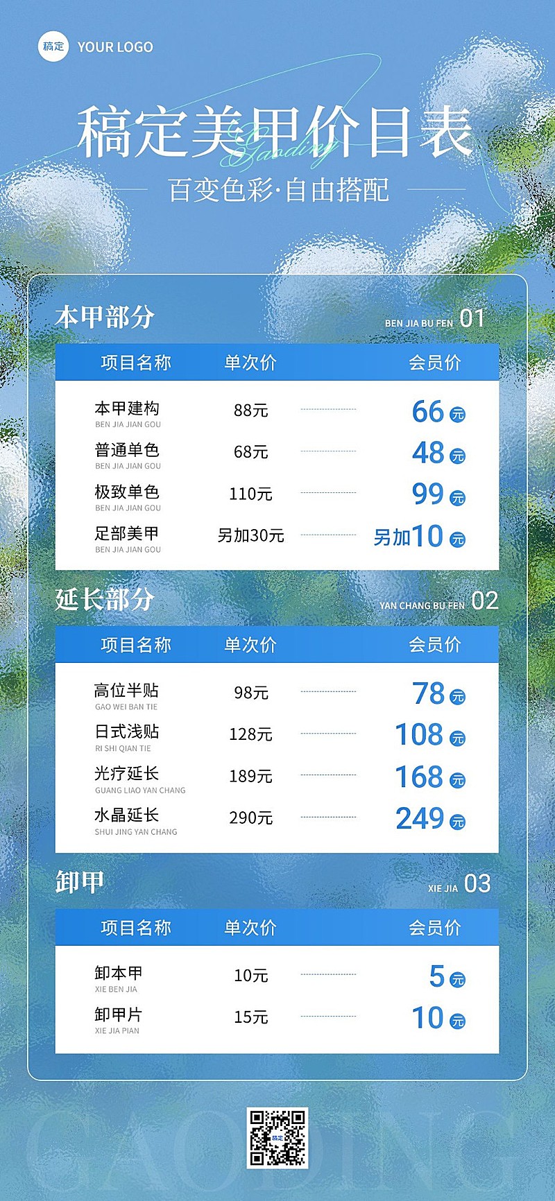 生活服务美业美甲价格表毛玻璃精致排版全屏竖版海报AIGC