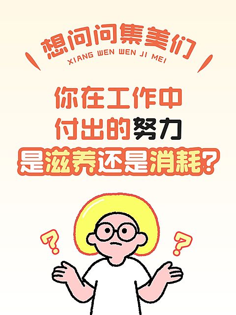 日常分享打工人话题趣味插画爆款大字吸睛小红书封面