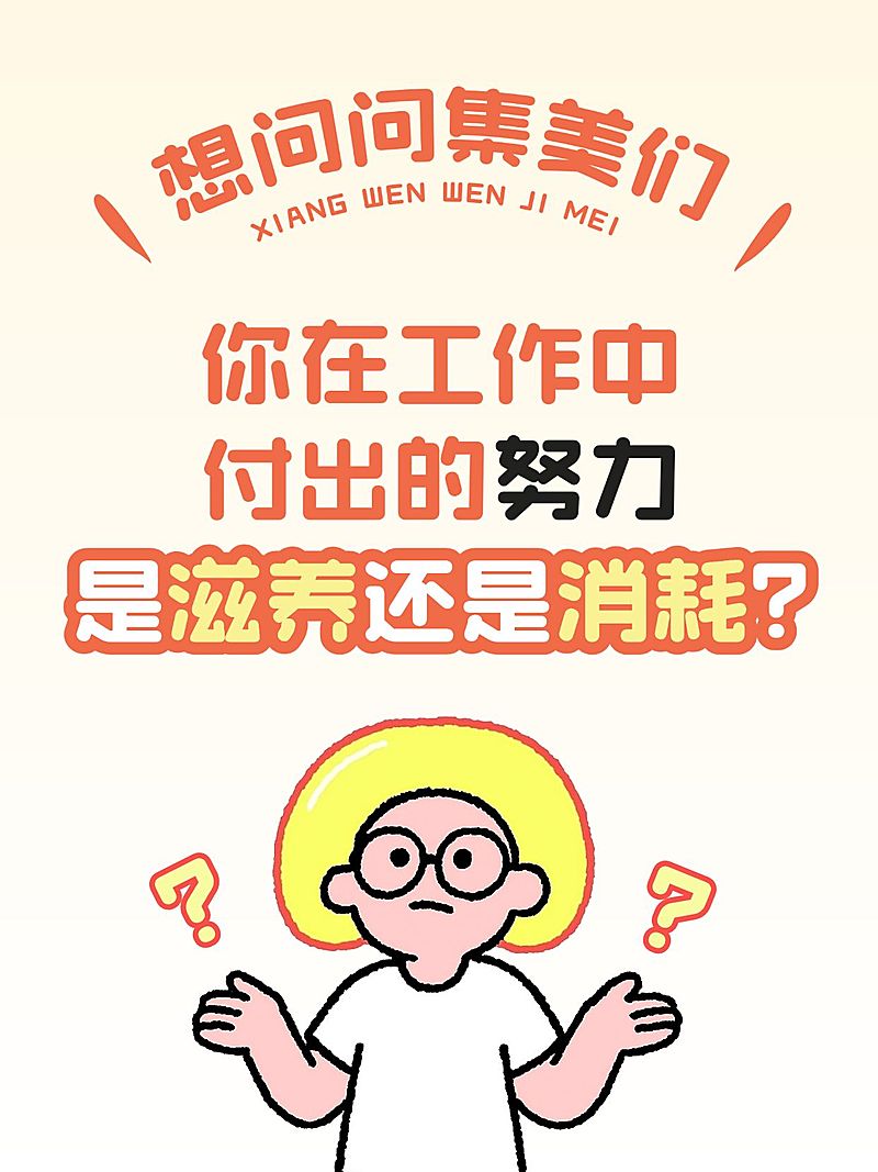 日常分享打工人话题趣味插画爆款大字吸睛小红书封面