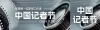 公众号首次图热点关注首图