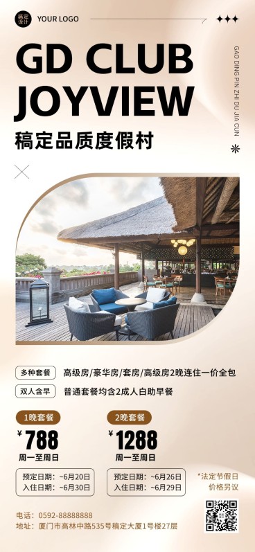 旅游度假村轻奢弥散风全屏竖版海报预览效果