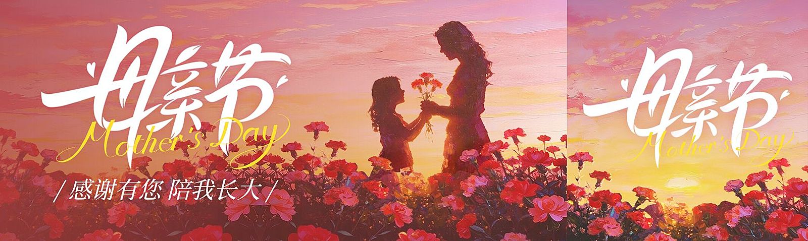 母亲节节日祝福通用浪漫感公众号首次图双封面