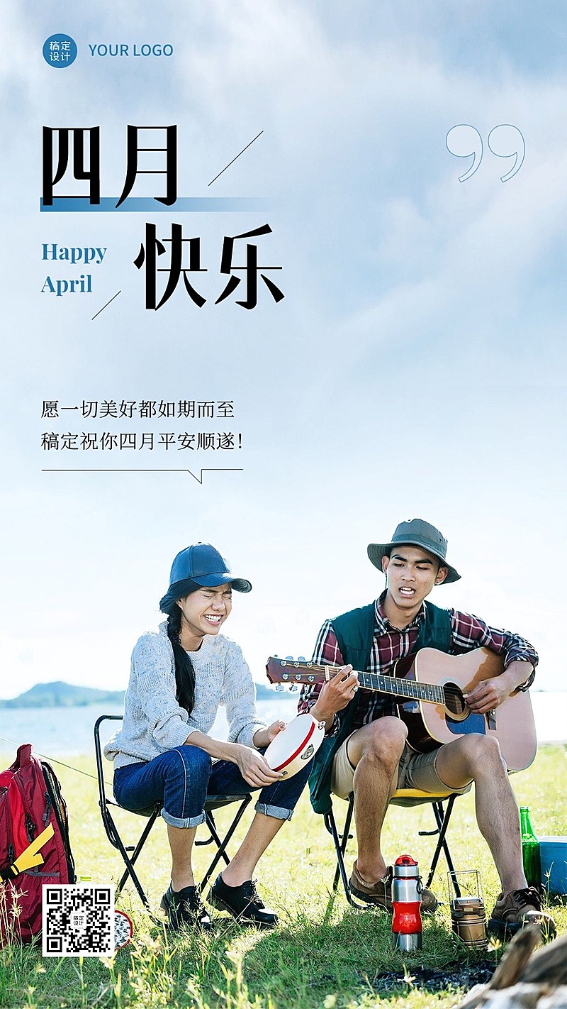通用4月日常问候实景手机海报