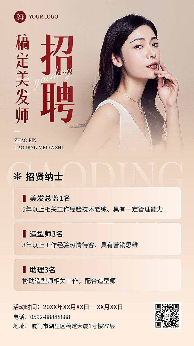 美容美妆美发店发型师招聘手机海报